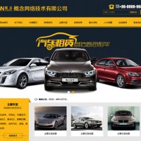 高端大氣汽車網站模版/企業網站源碼/生成靜態頁附合SEO優化