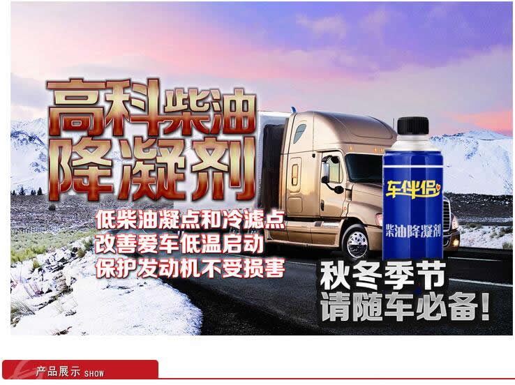 柴油降凝劑(柴油添加劑)高科牌車伴侶系列 柴油降凝劑(柴油添加劑)高科牌車伴侶系列