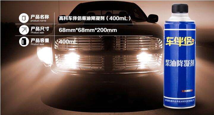柴油降凝劑(柴油添加劑)高科牌車伴侶系列 柴油降凝劑(柴油添加劑)高科牌車伴侶系列