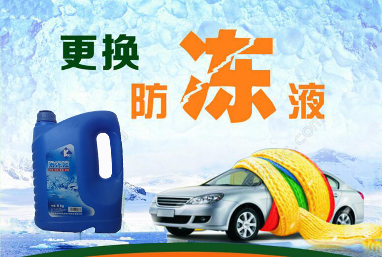 防凍液為什么需要更換,多久換一次,以及怎么更換呢?