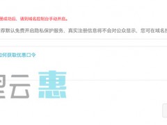 2025最新阿里云萬(wàn)網(wǎng)域名優(yōu)惠口令及獲取方法