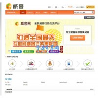 一個簡單威客任務網完整源碼PHP版（價值上萬）