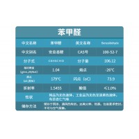 苯甲醛湖北武漢生產廠家