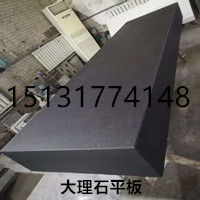 大理石平板、大理石平臺、0級精度、廠家供應