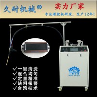 半自動(dòng)電源灌膠機(jī)設(shè)備--久耐機(jī)械