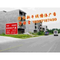 湖北農(nóng)村戶外墻體、鄉(xiāng)鎮(zhèn)店招招牌廣告公司