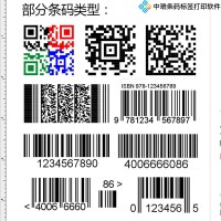中瑯條碼標(biāo)簽制作軟件