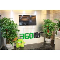深圳360推廣