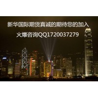 新華國際期貨官網24小時客服在線