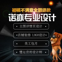 詳情頁設計首頁設計淘寶店鋪裝修設計美工包月LOGO設計