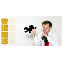 企業(yè)績效管理體系之如何讓員工重視績效？