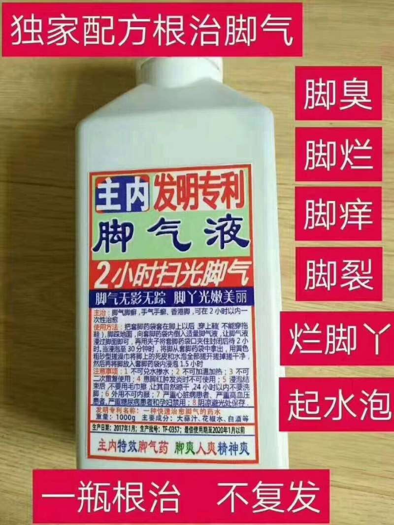 主內腳氣液多少錢一瓶，怎么樣？