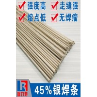 焊不銹鋼用45%銀焊條，用于鐵或鋼件、不銹鋼、銅或銅合金