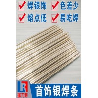 首飾用85%銀焊條，適用于銅或銀工件的釬焊