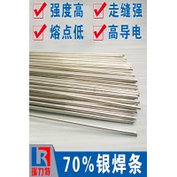銀合金用70%銀焊條，運(yùn)用于銅/不銹鋼工件、銀合金工件