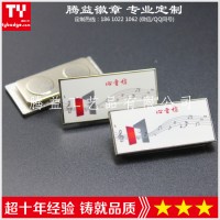 背面磁鐵胸針-定制企業公司單位徽標-會議紀念章-員工胸牌徽章