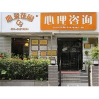 上海心潮心靈花園和內心深處的深切交流