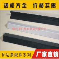 景日公司供應(yīng)包裝護(hù)邊，打包護(hù)邊，L形膠邊條出售歡迎訂購(gòu)