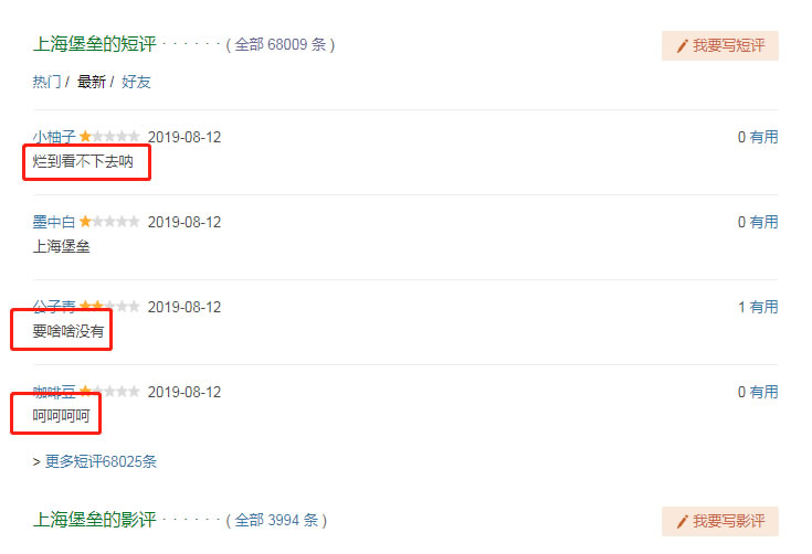 《上海堡壘》遭吐槽,爛到看不下去!