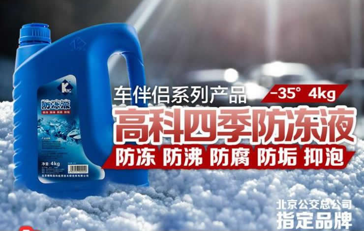 防凍液廠家超低價批發汽車專用防凍液，歡迎咨詢！