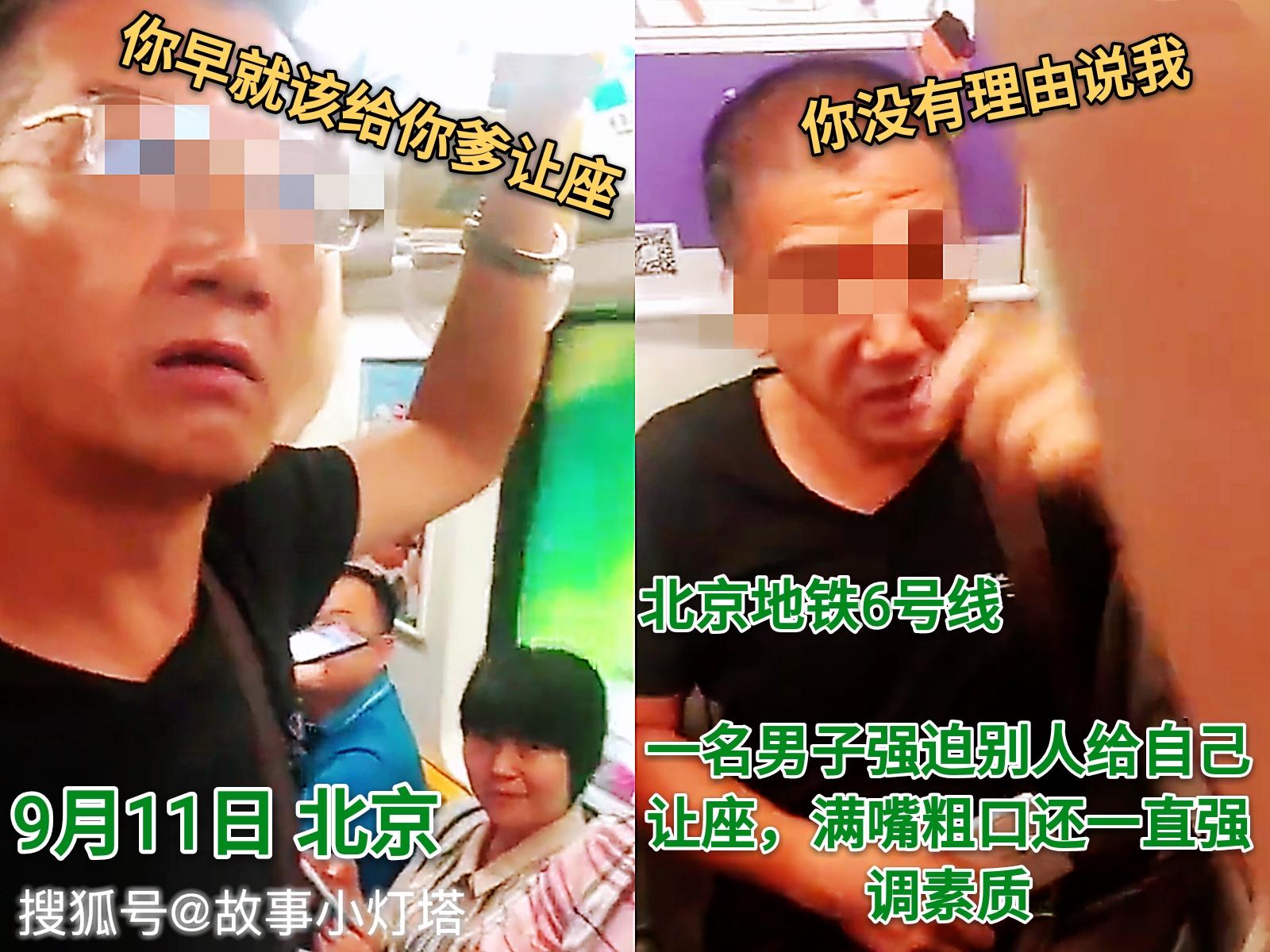 男子北京地鐵上強迫別人讓座并辱罵,稱:你早就該給你爹讓座