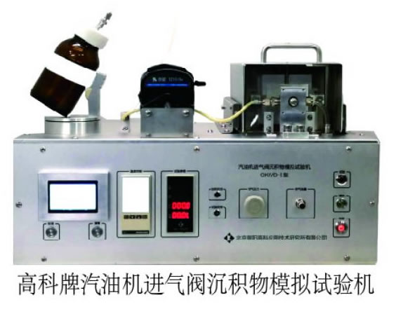 高科牌GKIVD型汽油機進氣閥沉積物模擬試驗機