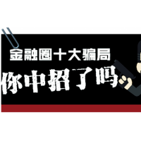 高觀資本虧損內幕曝光！揭露漲停板訓練營直播間騙局！
