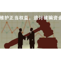 駿邁國際不正規(guī)!受害者講述虧損過程!真實經(jīng)歷告誡大家！