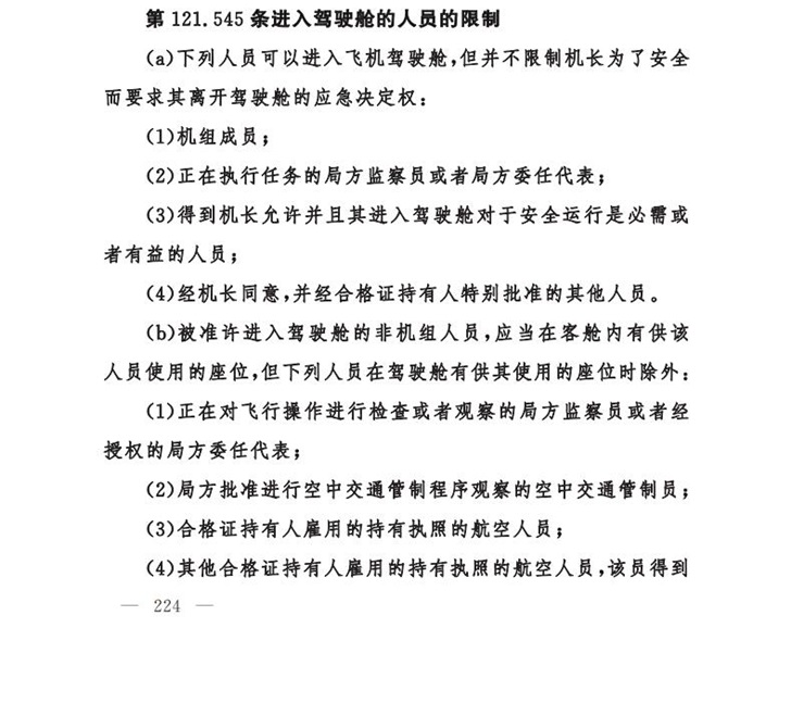 女乘客曬飛機駕駛艙合影,多位飛行員指證確為空中違規(guī)拍攝 女乘客進飛機駕駛室曬飛機駕駛艙合影,什么人允許進入駕駛艙?