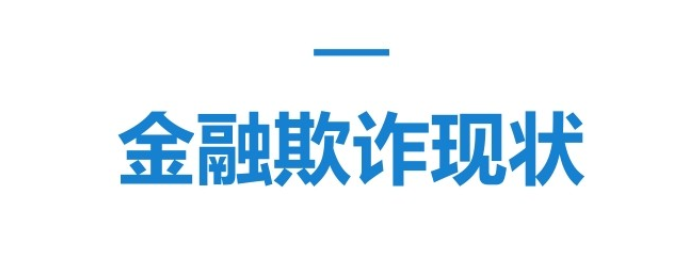 金融詐騙.png 金融詐騙.png