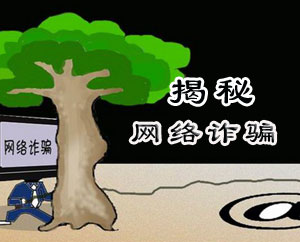 騙局揭秘.jpg 騙局揭秘.jpg