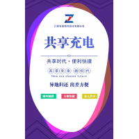 共享充電寶全國(guó)火爆招商