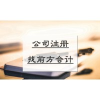 北京公司注冊代辦執照費用