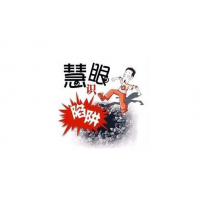 犇犇策略不正規(guī)！難友自述虧損被騙經歷！