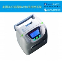 美國DJO醫(yī)用間歇式氣動壓力系統(tǒng)30BI