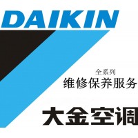 歡迎來電)##桐鄉(xiāng)大金中央空調(diào)統(tǒng)一售后維修@各網(wǎng)點(diǎn)電話