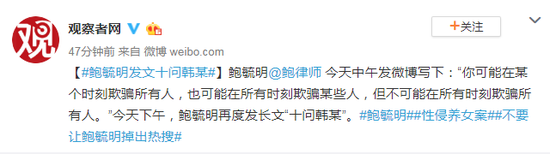 &ldquo;性侵養(yǎng)女&rdquo;事件再起波瀾 鮑毓明發(fā)文十問涉事女孩