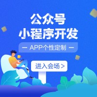 企業(yè)網(wǎng)站開(kāi)發(fā)微信小程序公眾號(hào)APP定制開(kāi)發(fā)人工智能物聯(lián)網(wǎng)