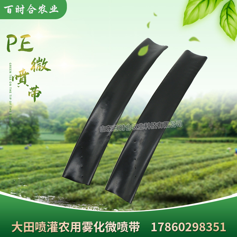 大田噴灌霧化PE微噴帶山東百時合