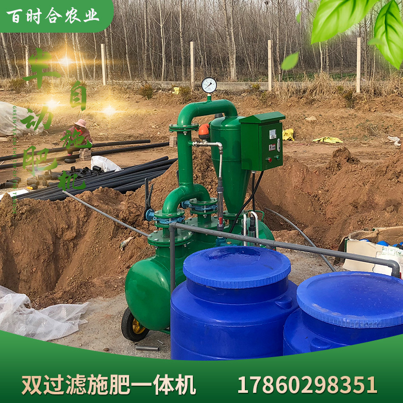 雙過濾施肥機廠家山東百時合農業科技公司