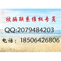 愛(ài)股票天策會(huì)員是真的假的？要求退回我的服務(wù)費(fèi)退出會(huì)員！