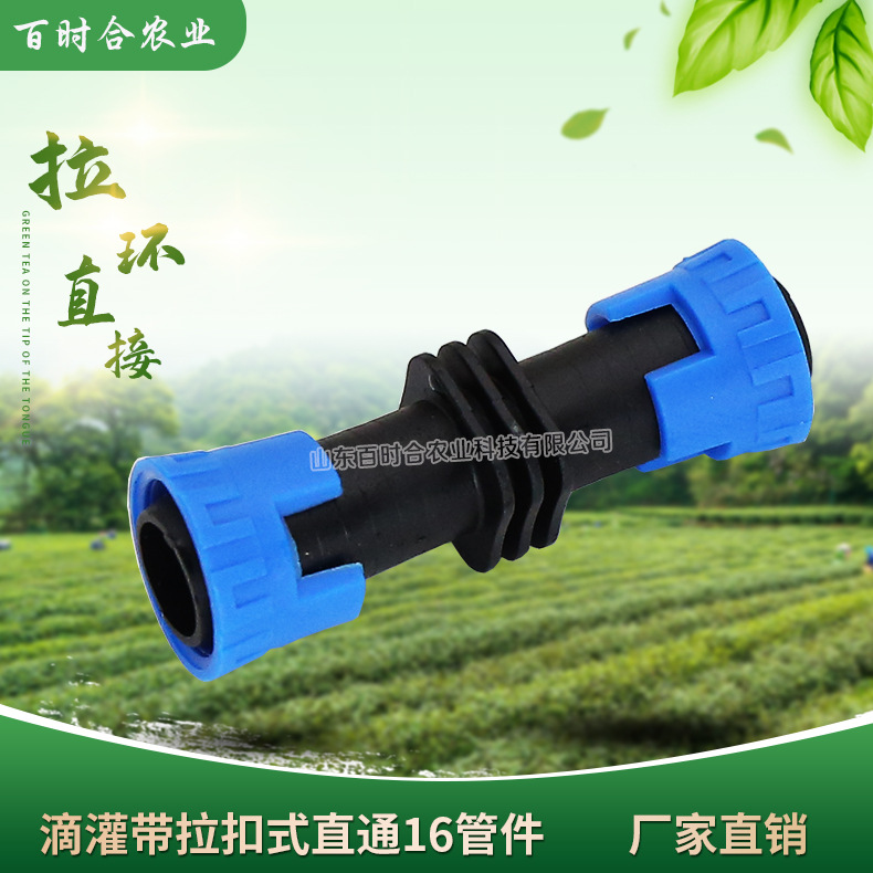 滴灌拉環直接山東百時合農
