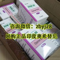 揭曉印度版奧希替尼一盒價格，金牌編輯奧希替尼印度版怎么買？
