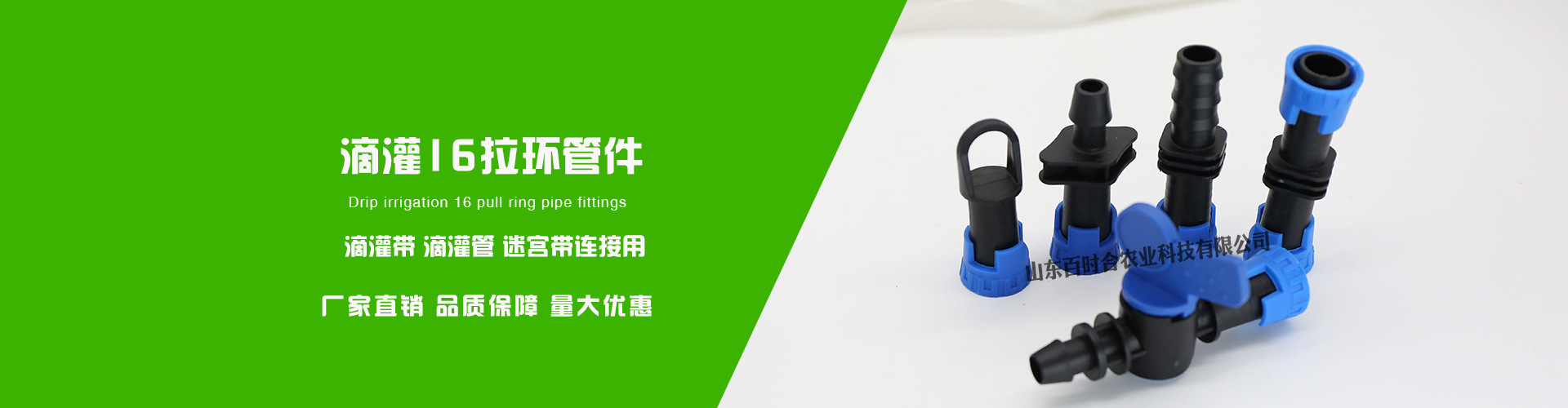 百時合農(nóng)業(yè)滴灌拉環(huán)直接圖片