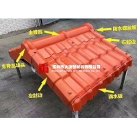 東莞樹脂瓦價格 樹脂瓦配件批發 大唐新材廠家價格