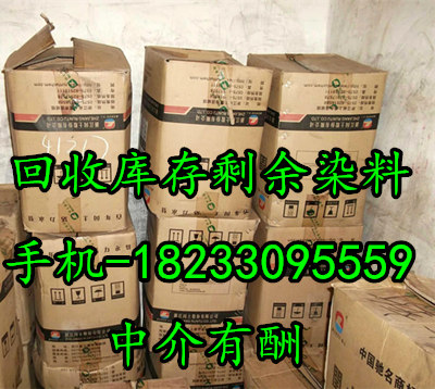 廠家回收染料1