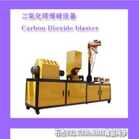 二氧化碳爆破設備價格（二氧化爆破設備）