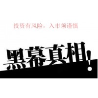 搭配online平臺正規？徐老師帶單做股票配資虧損被騙！