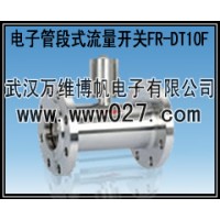 消防用流量開關(guān) 電子管段式流量開關(guān) 廠家供應(yīng)