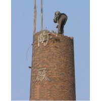 煙囪拆除專業(yè)公司